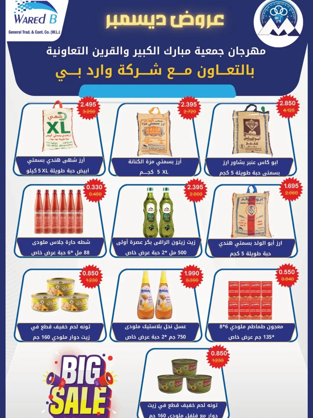 عروض جمعية مبارك الكبير والقرين الكويت من 23 ديسمبر حتى 3 يناير 2026 عروض مهرجان ديسمبر