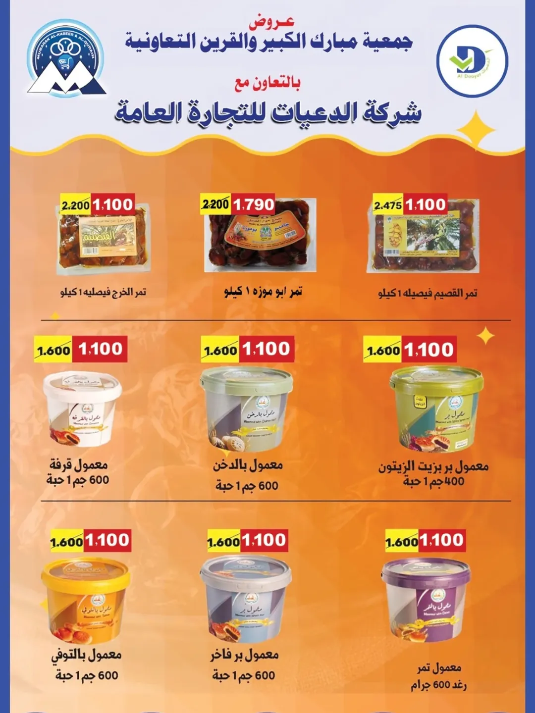 عروض جمعية مبارك الكبير والقرين الكويت من 23 ديسمبر حتى 3 يناير 2026 عروض مهرجان ديسمبر