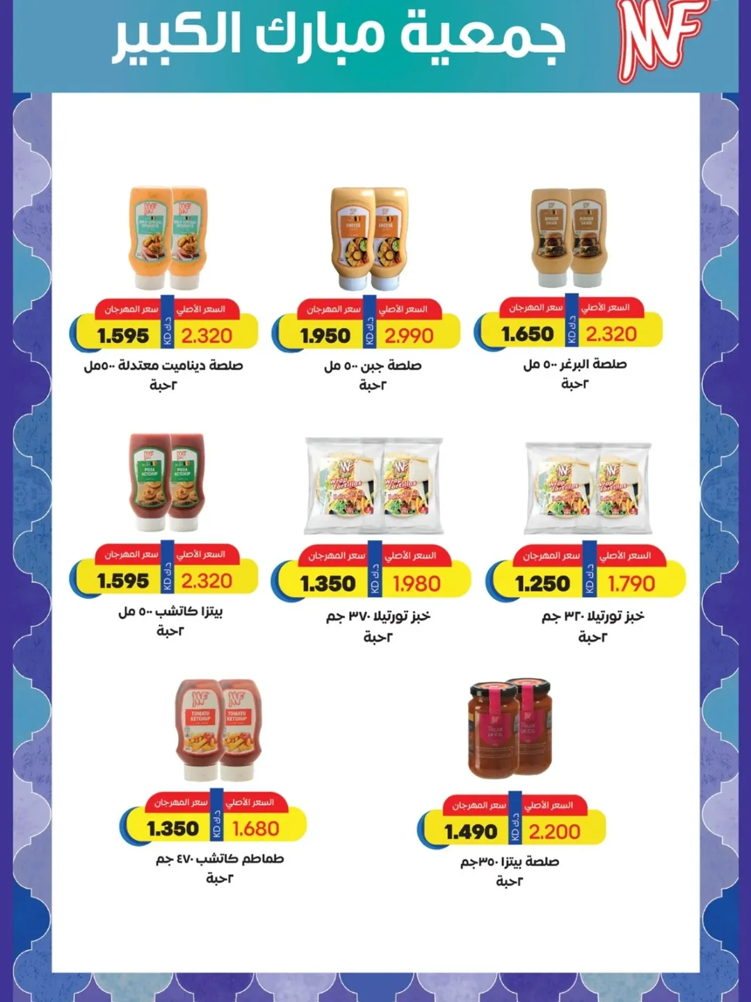 عروض جمعية مبارك الكبير والقرين الكويت من 23 ديسمبر حتى 3 يناير 2026 عروض مهرجان ديسمبر