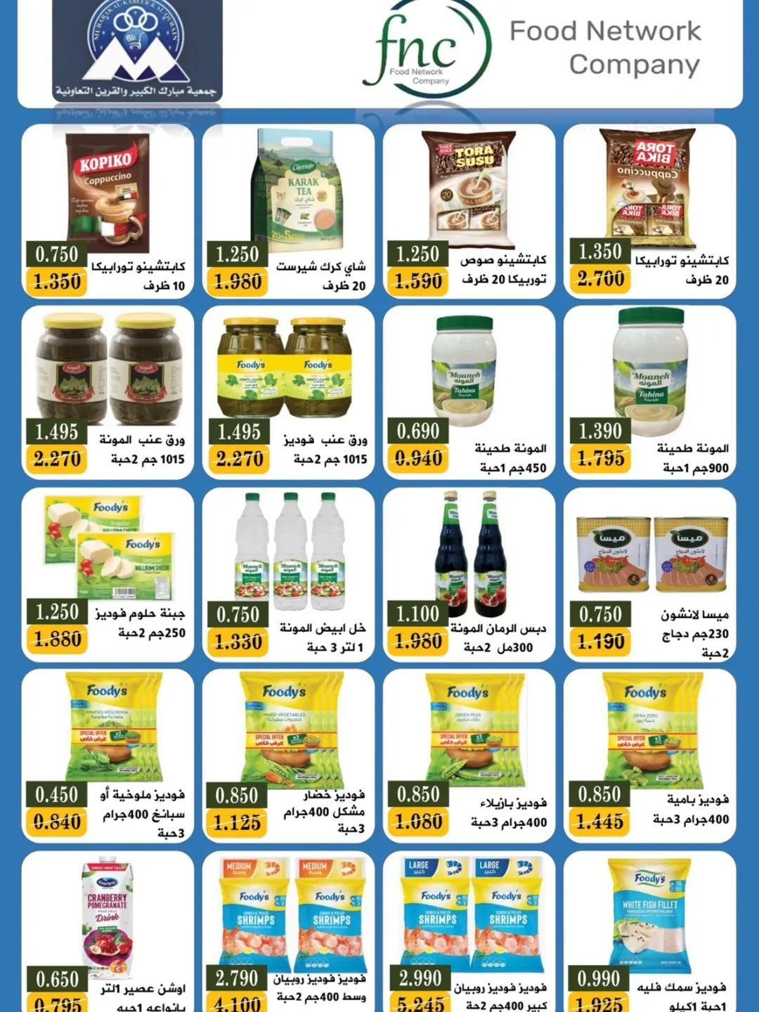 عروض جمعية مبارك الكبير والقرين الكويت من 23 ديسمبر حتى 3 يناير 2026 عروض مهرجان ديسمبر