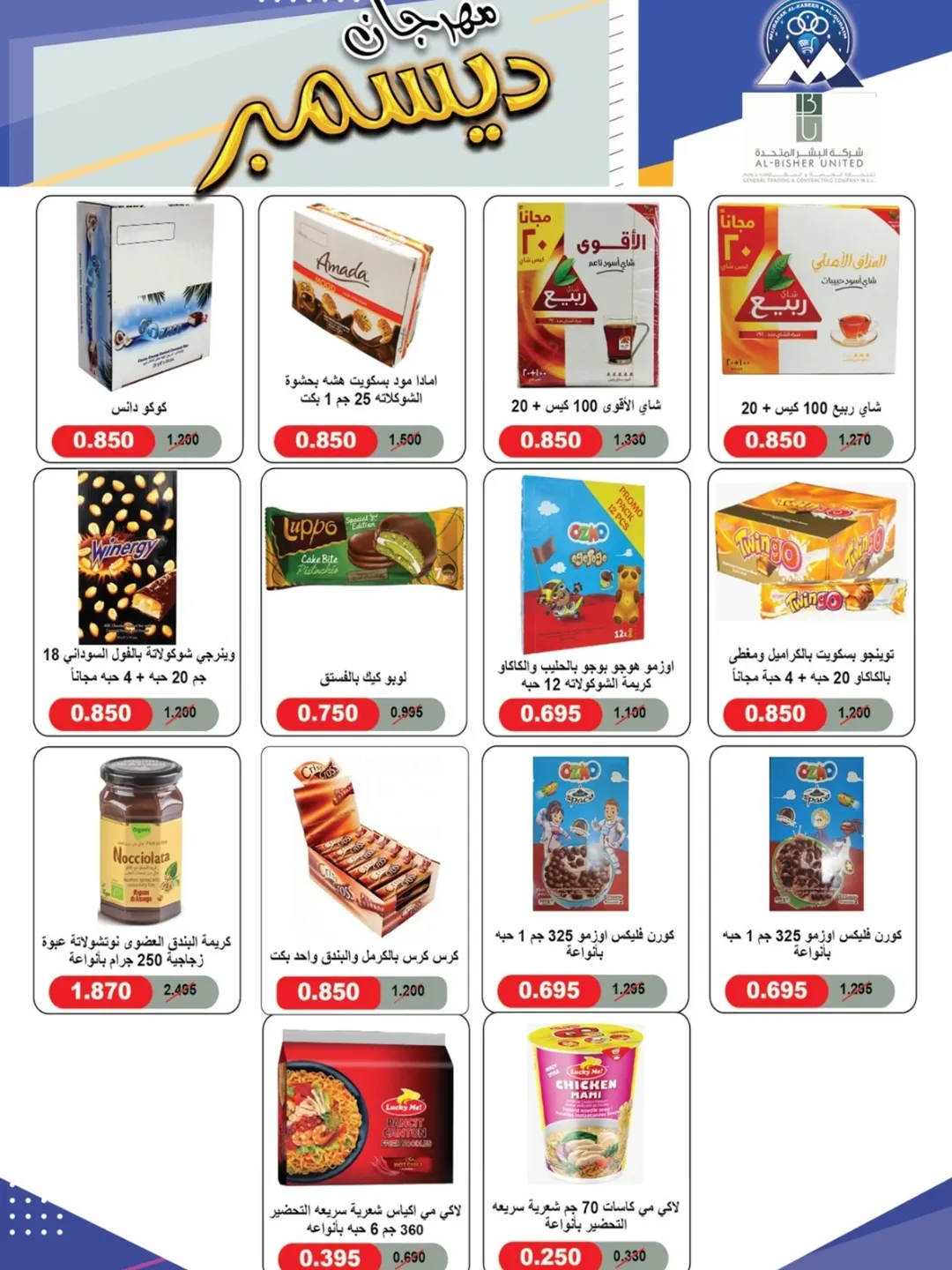 عروض جمعية مبارك الكبير والقرين الكويت من 23 ديسمبر حتى 3 يناير 2026 عروض مهرجان ديسمبر