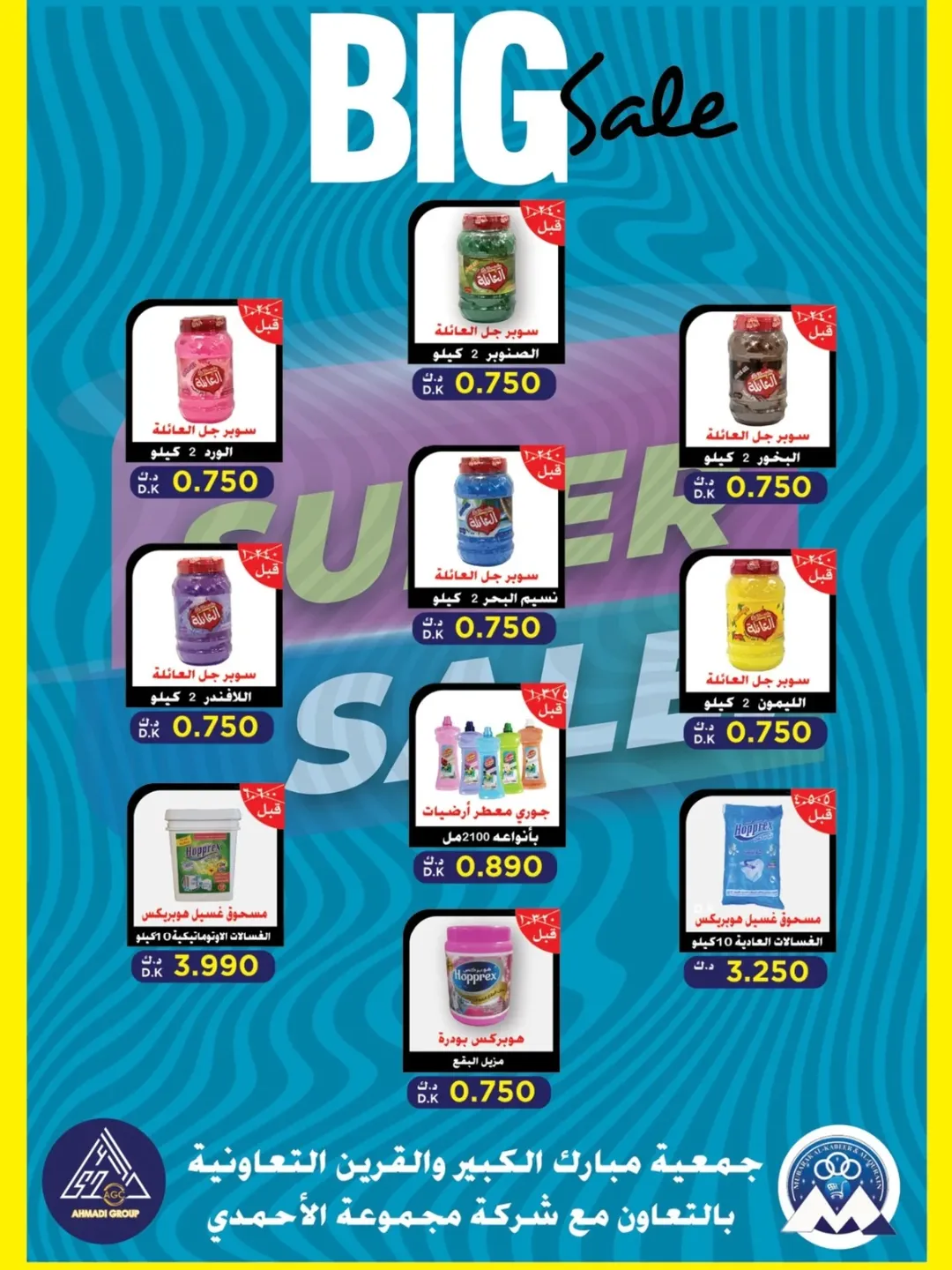 عروض جمعية مبارك الكبير والقرين الكويت من 23 ديسمبر حتى 3 يناير 2026 عروض مهرجان ديسمبر