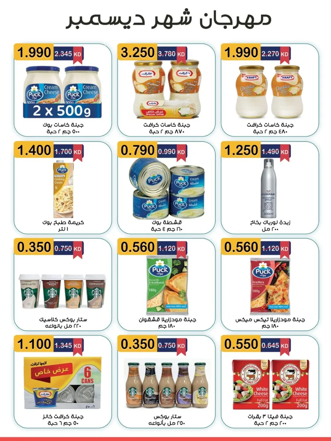 عروض جمعية مبارك الكبير والقرين الكويت من 23 ديسمبر حتى 3 يناير 2026 عروض مهرجان ديسمبر