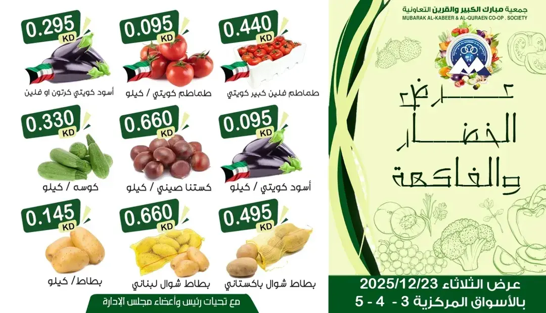 Mubarak Al Quraen co-op Kuwait Offers Tuesday 23 December Vegetable and fruit offer - Page 1
