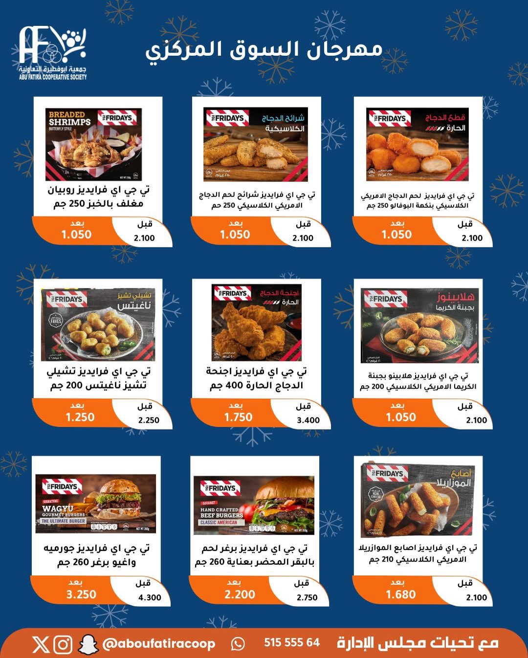 عروض جمعية أبو فطيرة الكويت من 23 حتى 30 ديسمبر 2025 عروض نهاية العام