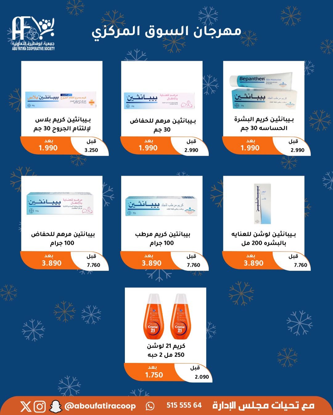 عروض جمعية أبو فطيرة الكويت من 23 حتى 30 ديسمبر 2025 عروض نهاية العام