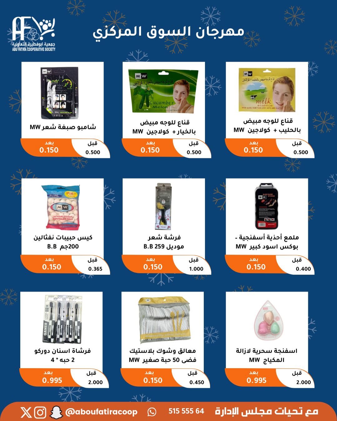 عروض جمعية أبو فطيرة الكويت من 23 حتى 30 ديسمبر 2025 عروض نهاية العام