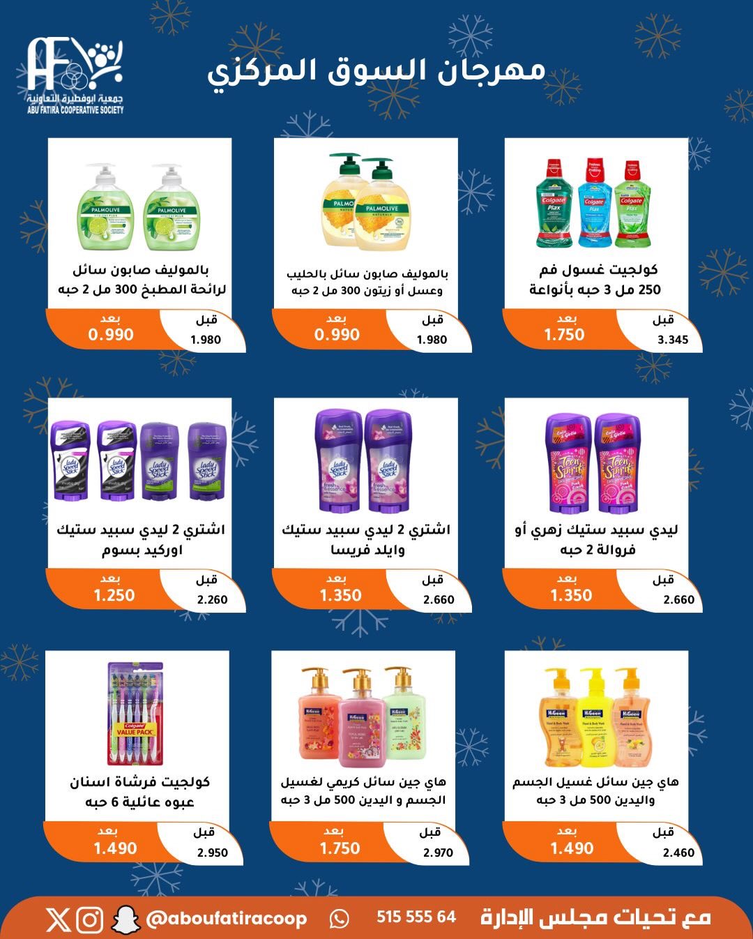 عروض جمعية أبو فطيرة الكويت من 23 حتى 30 ديسمبر 2025 عروض نهاية العام