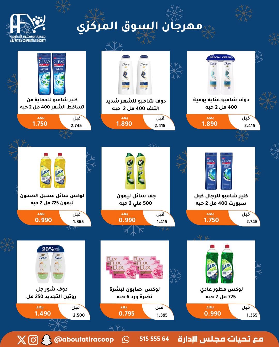 عروض جمعية أبو فطيرة الكويت من 23 حتى 30 ديسمبر 2025 عروض نهاية العام