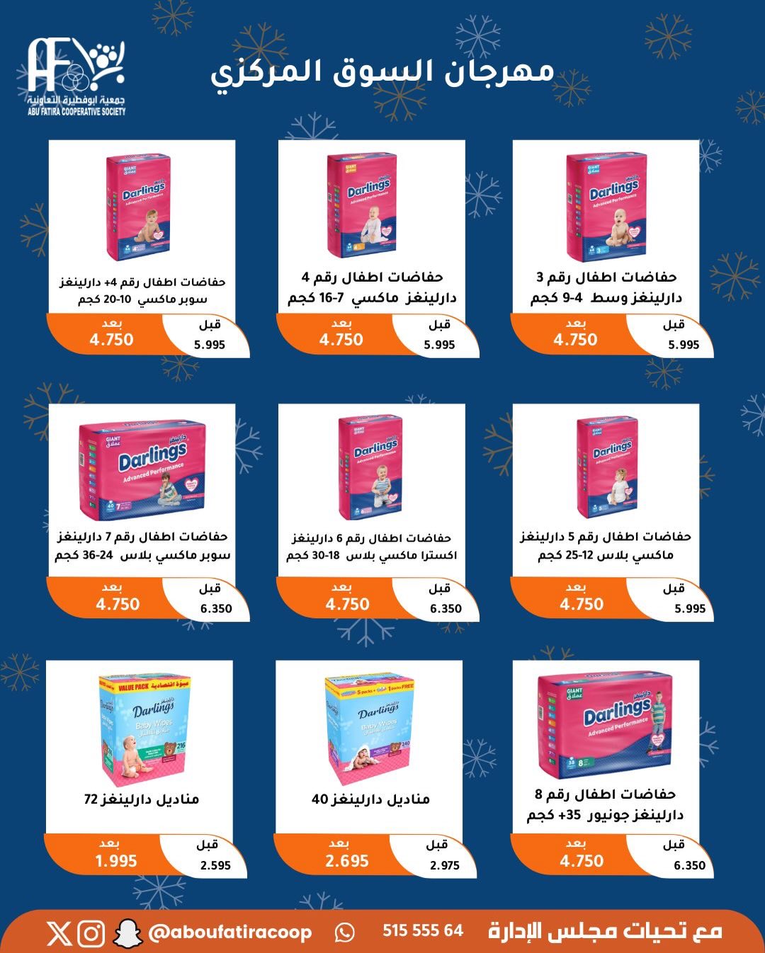 عروض جمعية أبو فطيرة الكويت من 23 حتى 30 ديسمبر 2025 عروض نهاية العام