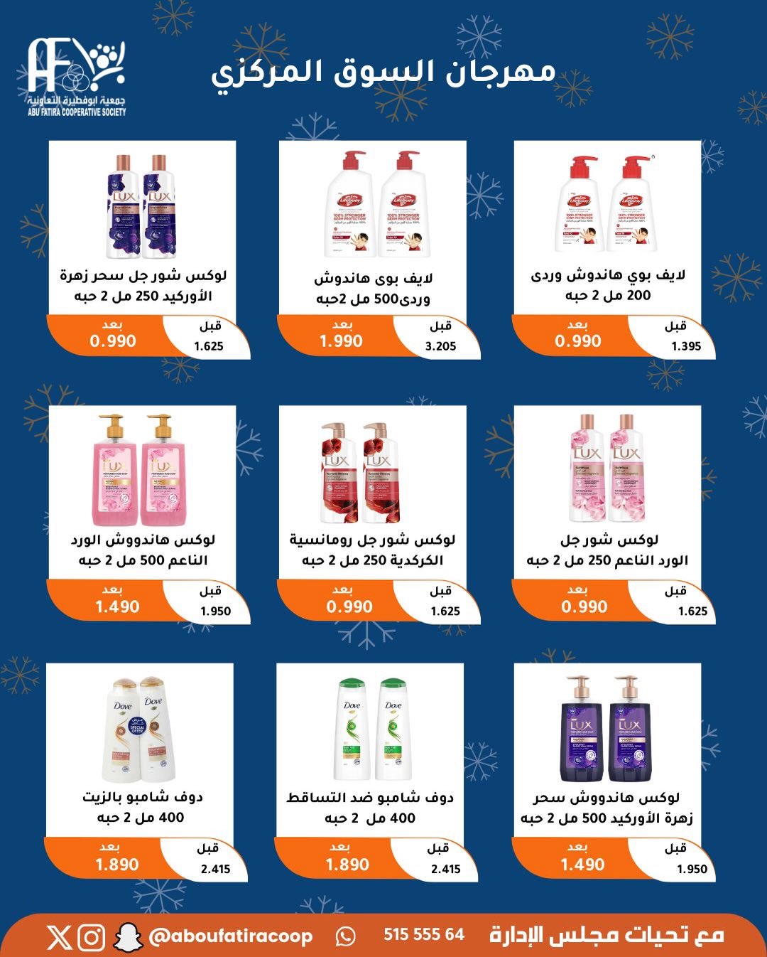 عروض جمعية أبو فطيرة الكويت من 23 حتى 30 ديسمبر 2025 عروض نهاية العام
