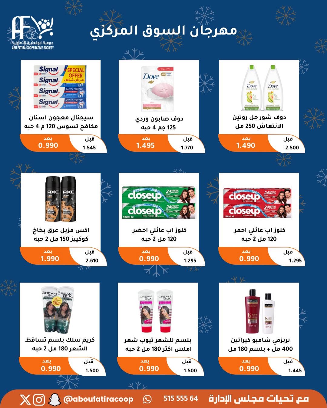 عروض جمعية أبو فطيرة الكويت من 23 حتى 30 ديسمبر 2025 عروض نهاية العام