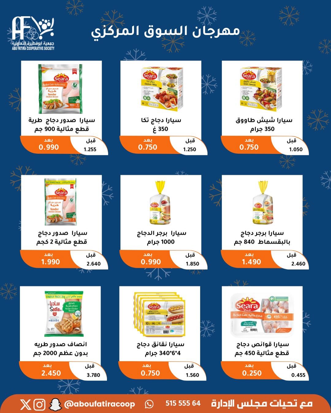 عروض جمعية أبو فطيرة الكويت من 23 حتى 30 ديسمبر 2025 عروض نهاية العام