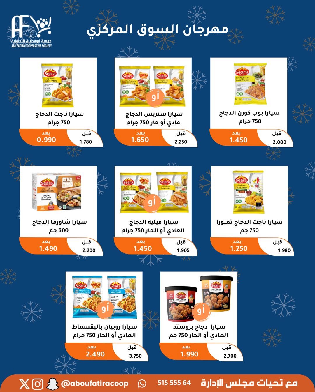عروض جمعية أبو فطيرة الكويت من 23 حتى 30 ديسمبر 2025 عروض نهاية العام