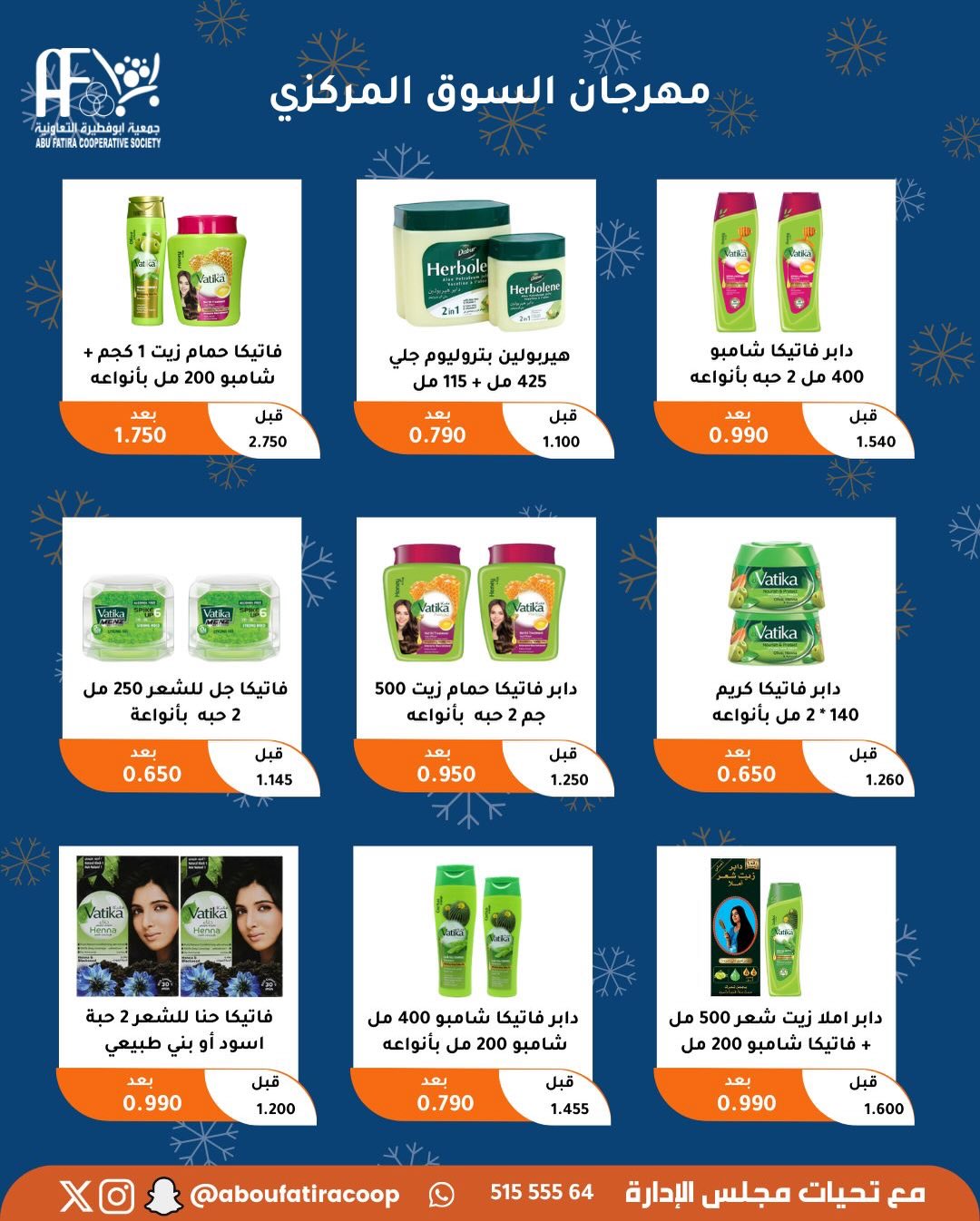 عروض جمعية أبو فطيرة الكويت من 23 حتى 30 ديسمبر 2025 عروض نهاية العام