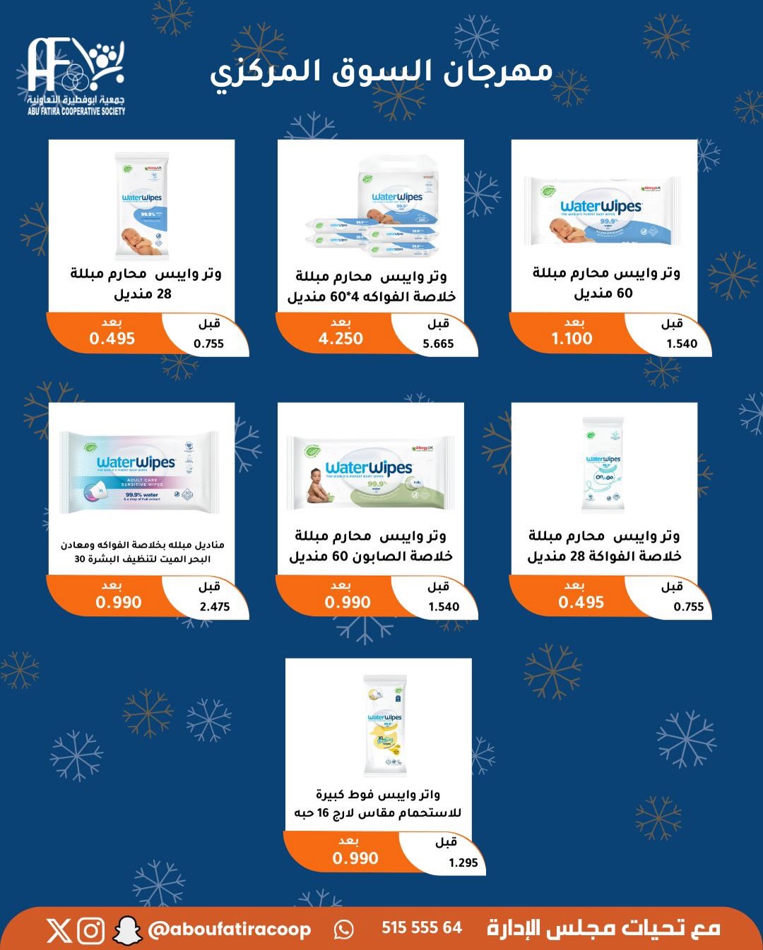 عروض جمعية أبو فطيرة الكويت من 23 حتى 30 ديسمبر 2025 عروض نهاية العام