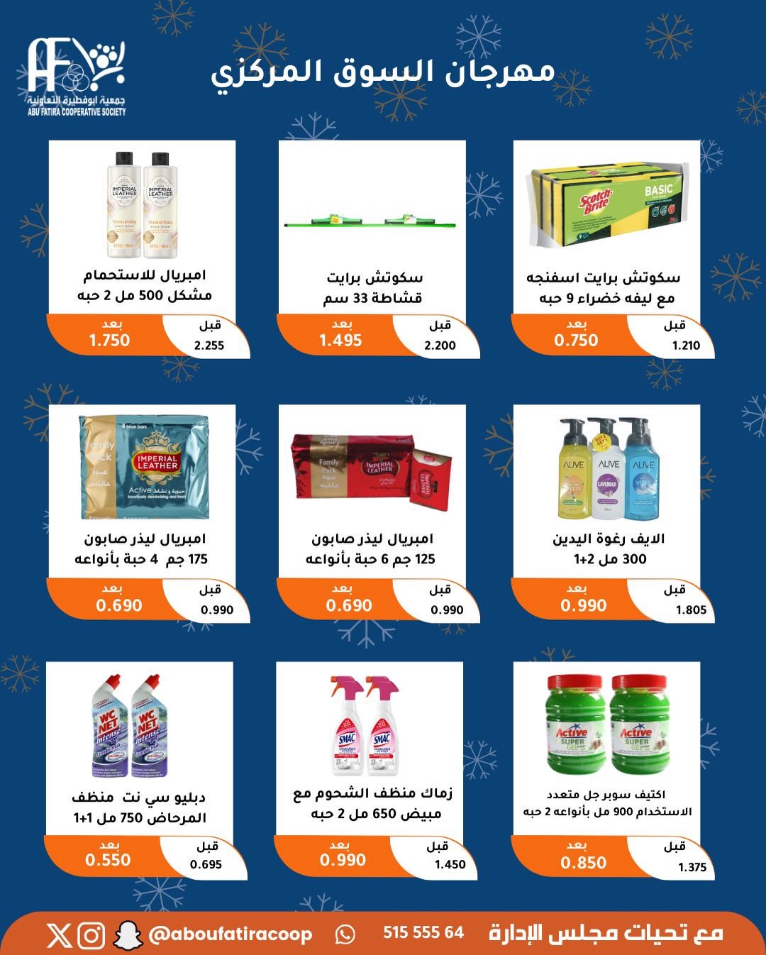 عروض جمعية أبو فطيرة الكويت من 23 حتى 30 ديسمبر 2025 عروض نهاية العام