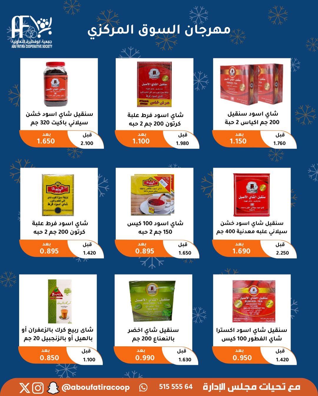 عروض جمعية أبو فطيرة الكويت من 23 حتى 30 ديسمبر 2025 عروض نهاية العام