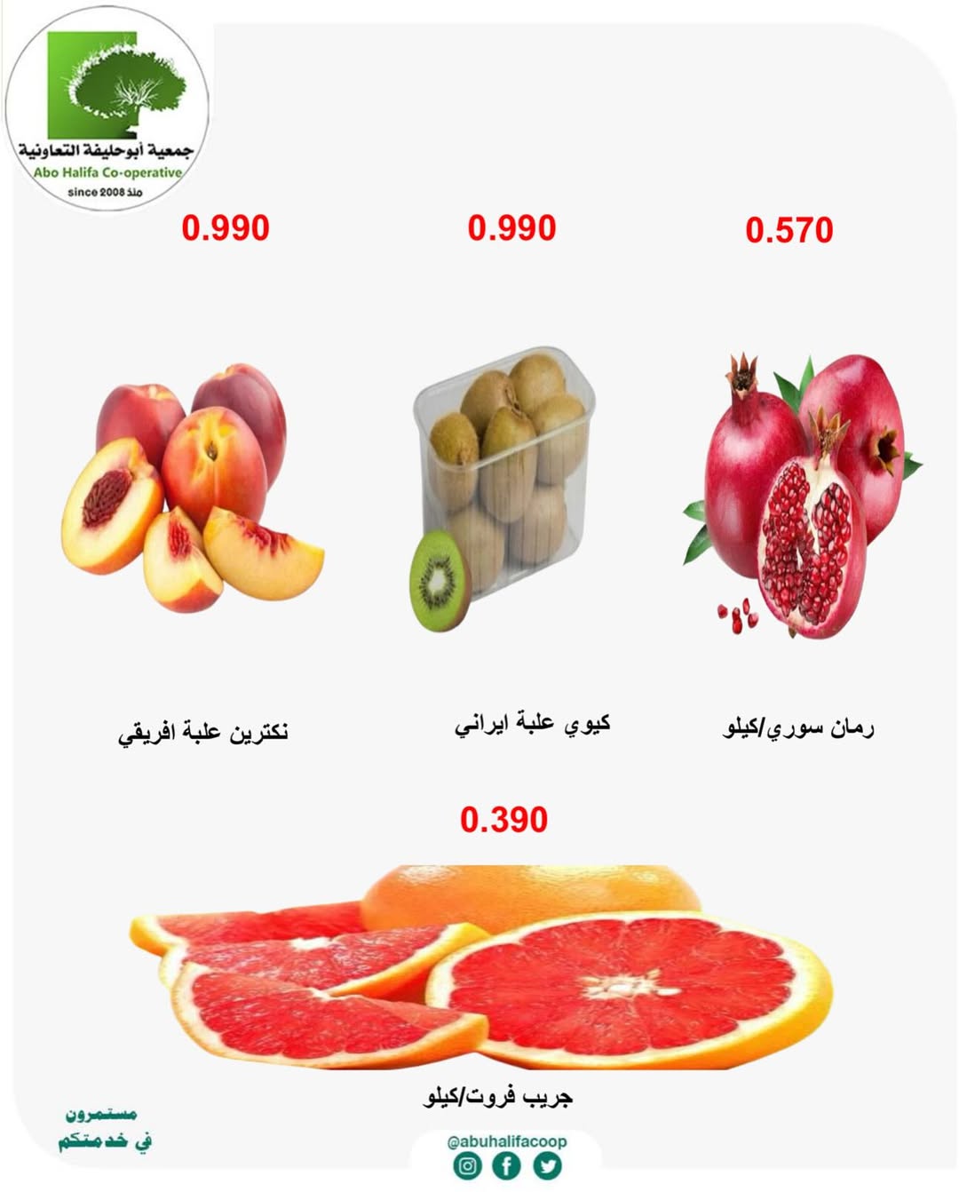 عروض جمعية أبو حليفة التعاونية الكويت من 22 حتى 23 ديسمبر 2025 عروض الخضار والفواكه
