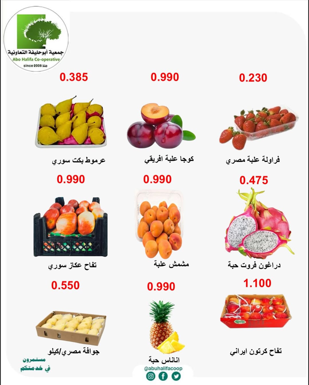 عروض جمعية أبو حليفة التعاونية الكويت من 22 حتى 23 ديسمبر 2025 عروض الخضار والفواكه