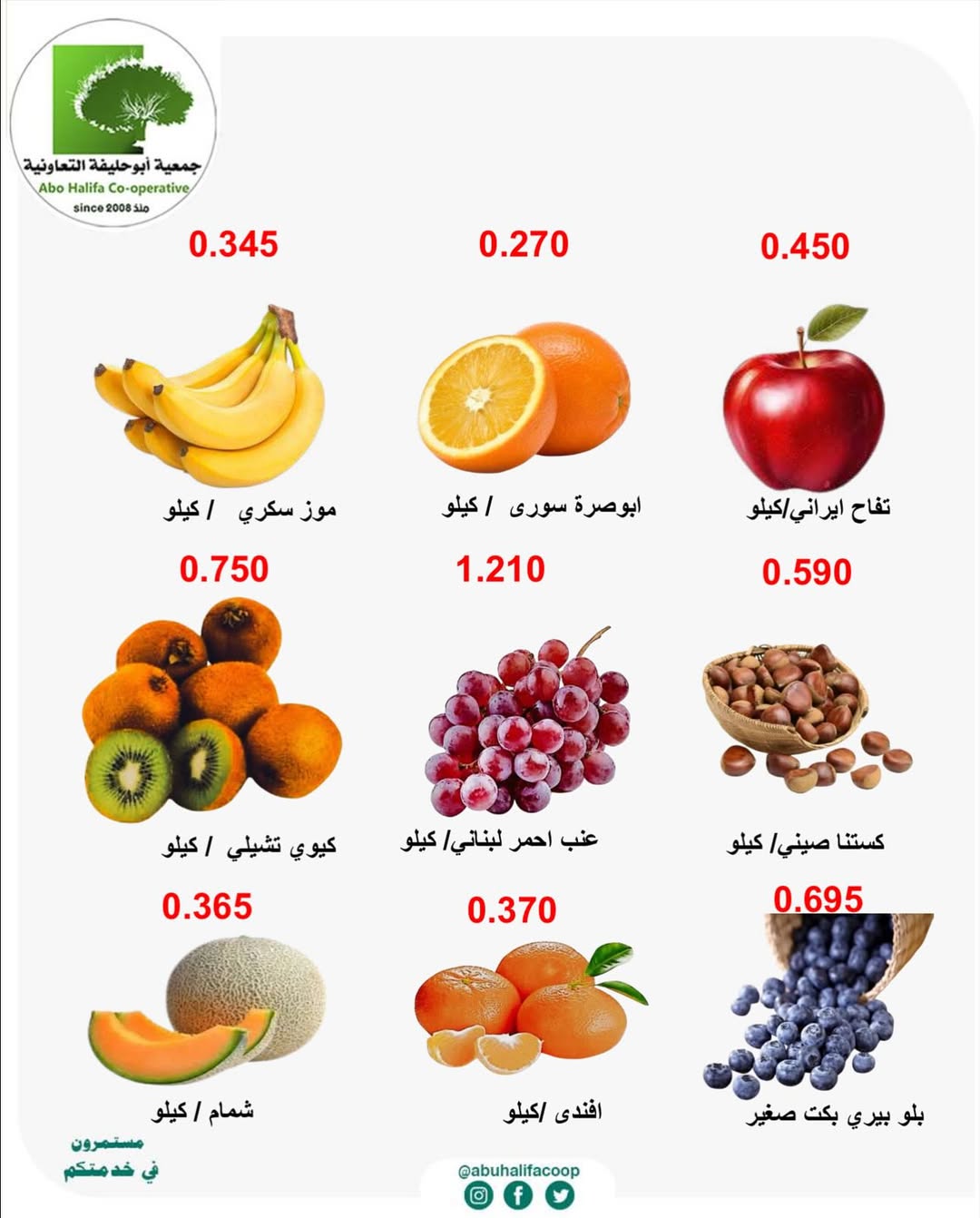 عروض جمعية أبو حليفة التعاونية الكويت من 22 حتى 23 ديسمبر 2025 عروض الخضار والفواكه