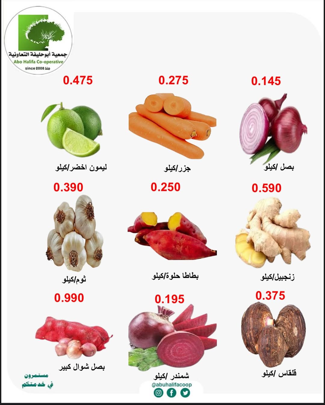 عروض جمعية أبو حليفة التعاونية الكويت من 22 حتى 23 ديسمبر 2025 عروض الخضار والفواكه