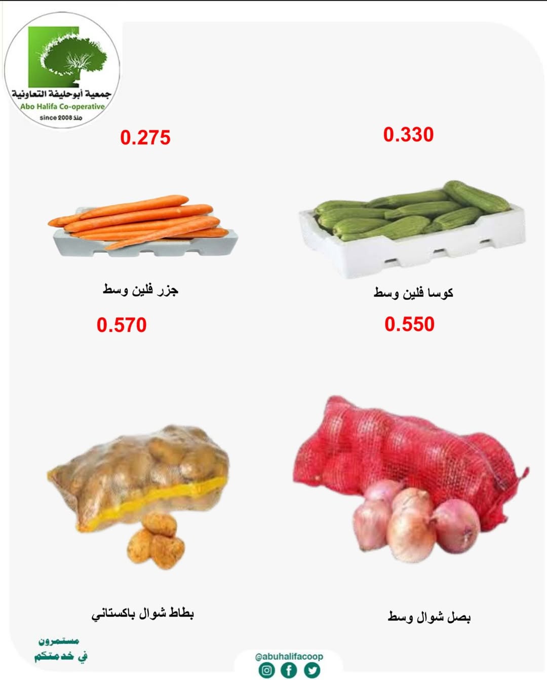 عروض جمعية أبو حليفة التعاونية الكويت من 22 حتى 23 ديسمبر 2025 عروض الخضار والفواكه