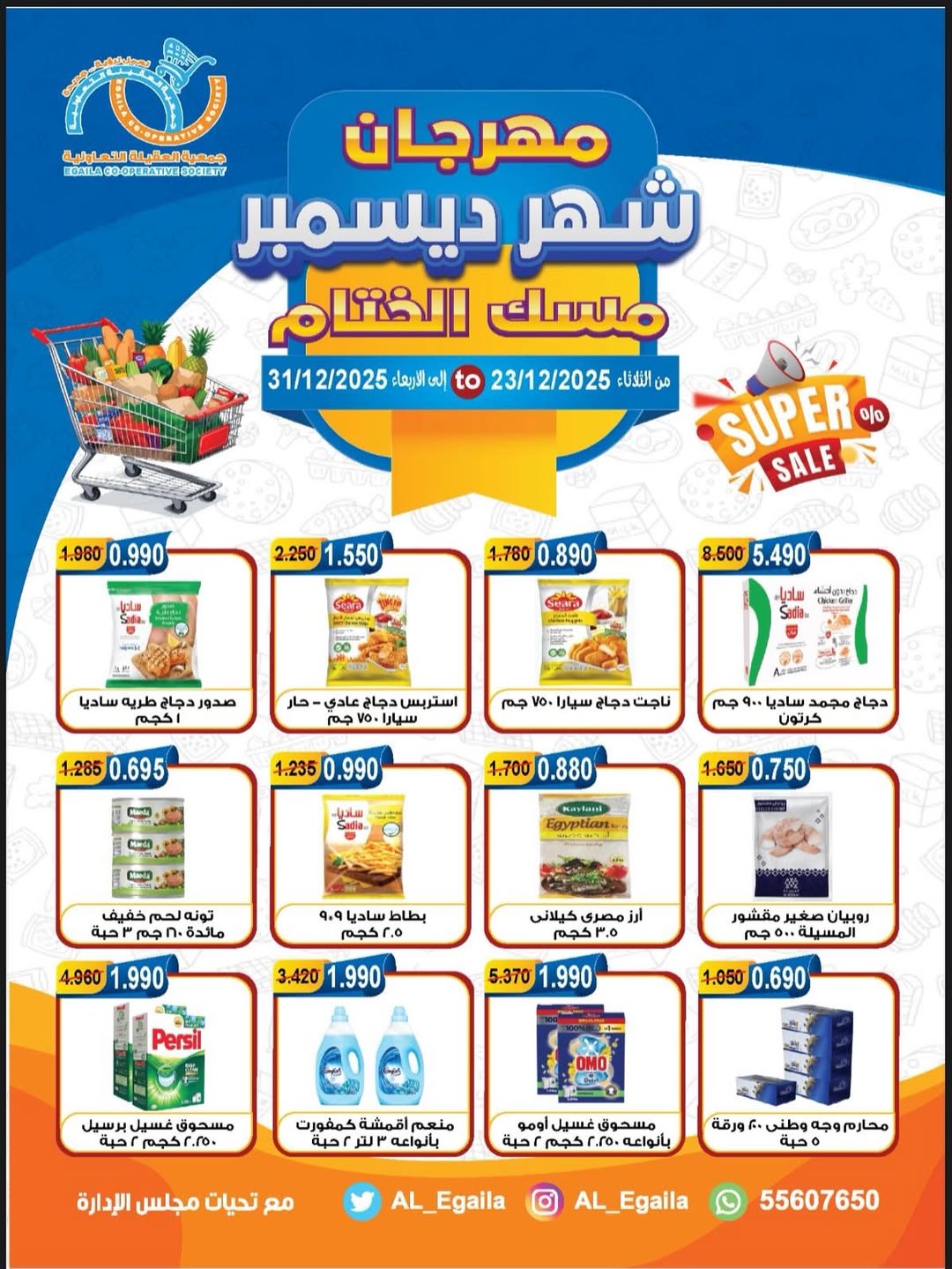 Alegaila co-op Kuwait Offers from 23 to 31 December 2025 December Festival Offers - Page 1