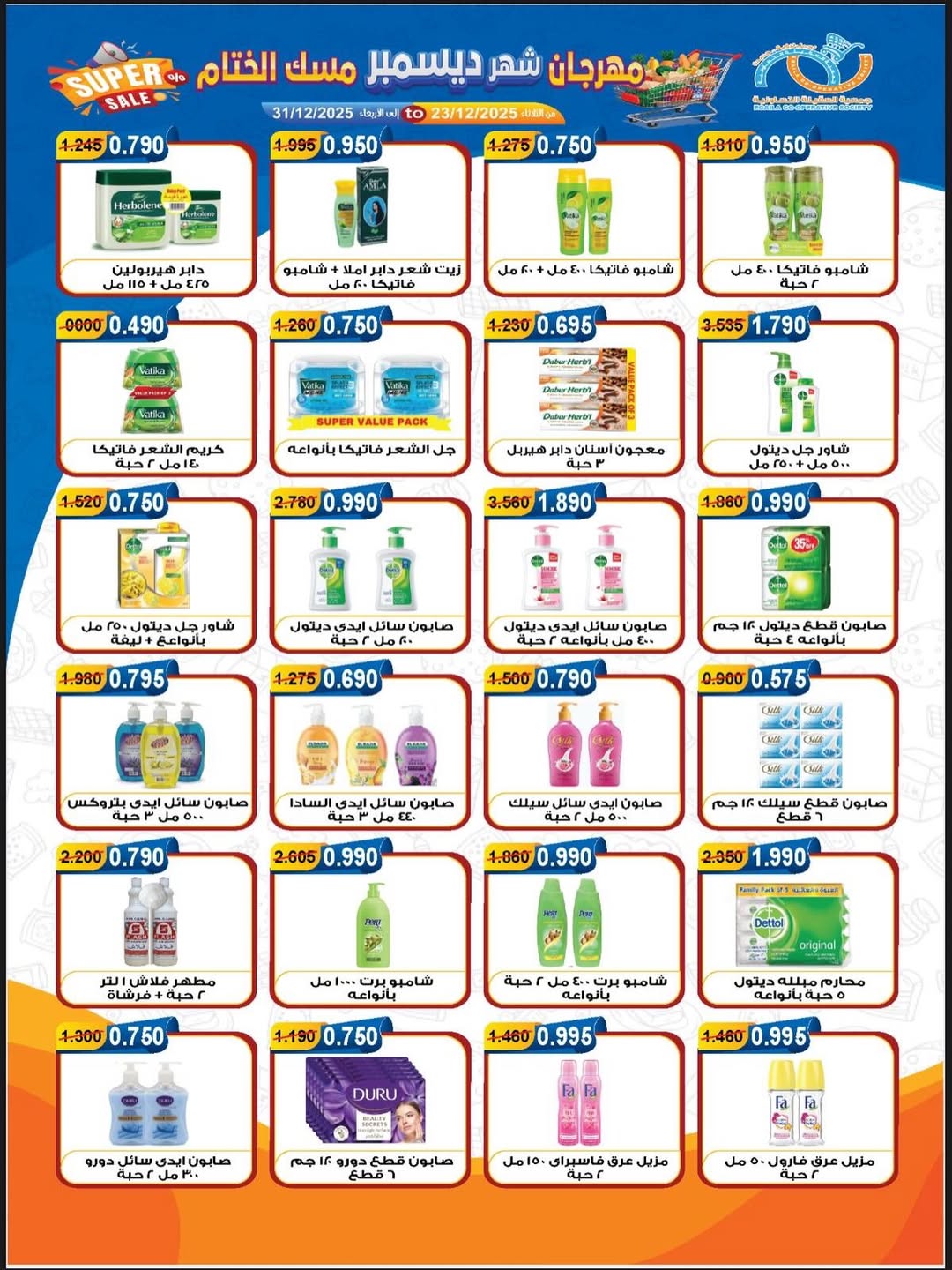 عروض جمعية العقيلة الكويت من 23 حتى 31 ديسمبر 2025 عروض مهرجان شهر ديسمبر