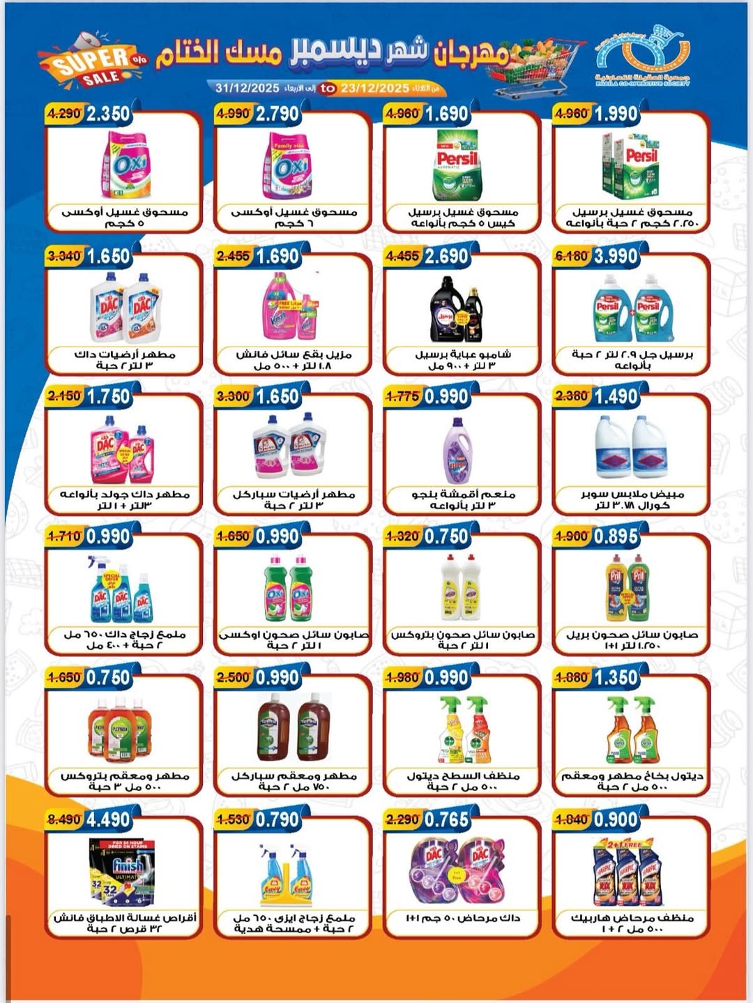 عروض جمعية العقيلة الكويت من 23 حتى 31 ديسمبر 2025 عروض مهرجان شهر ديسمبر