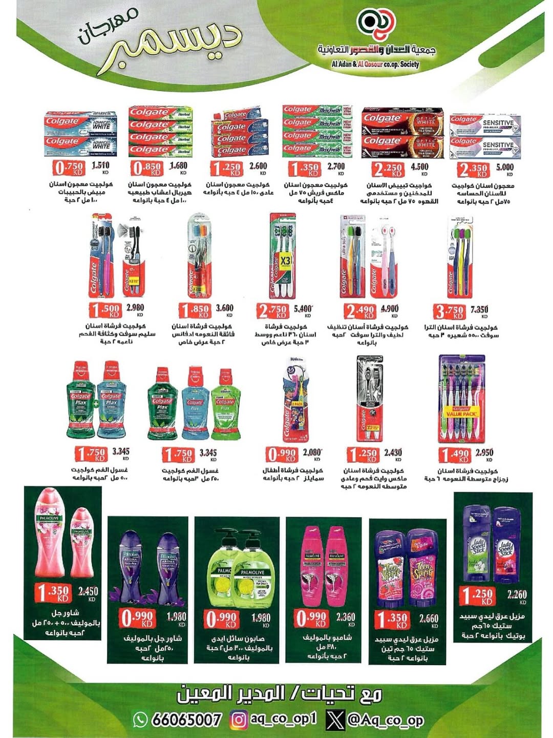 Al adan & Al Qasour co-op Kuwait Offers from 23 to 31 December 2025 End Year Sale