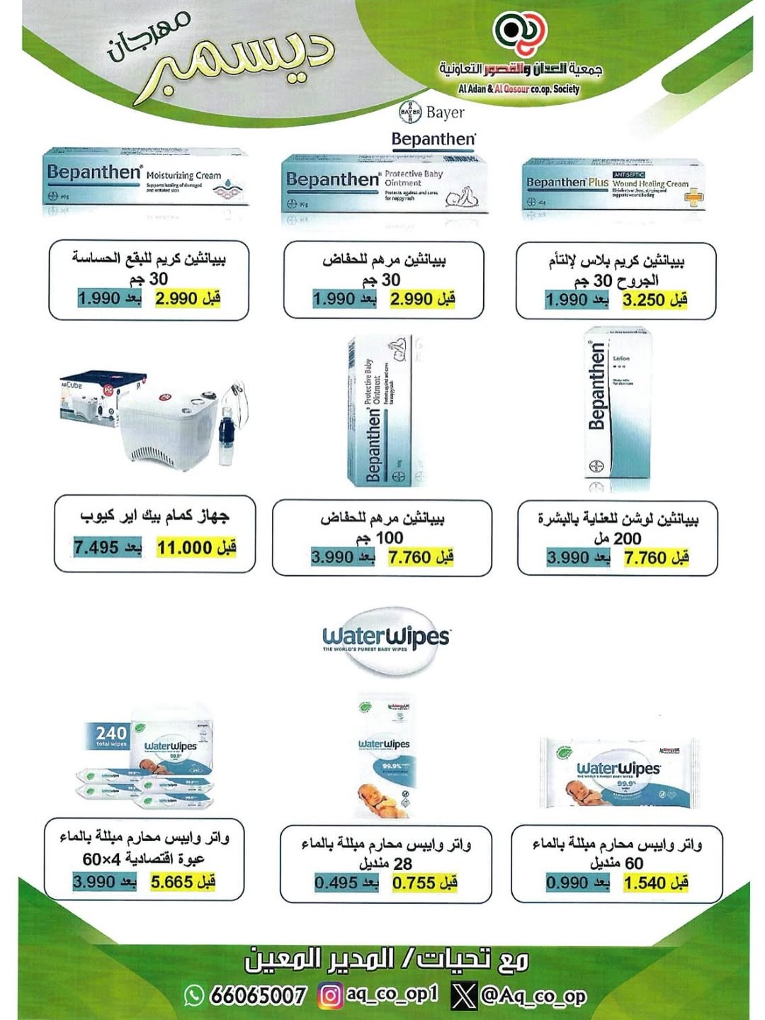Al adan & Al Qasour co-op Kuwait Offers from 23 to 31 December 2025 End Year Sale