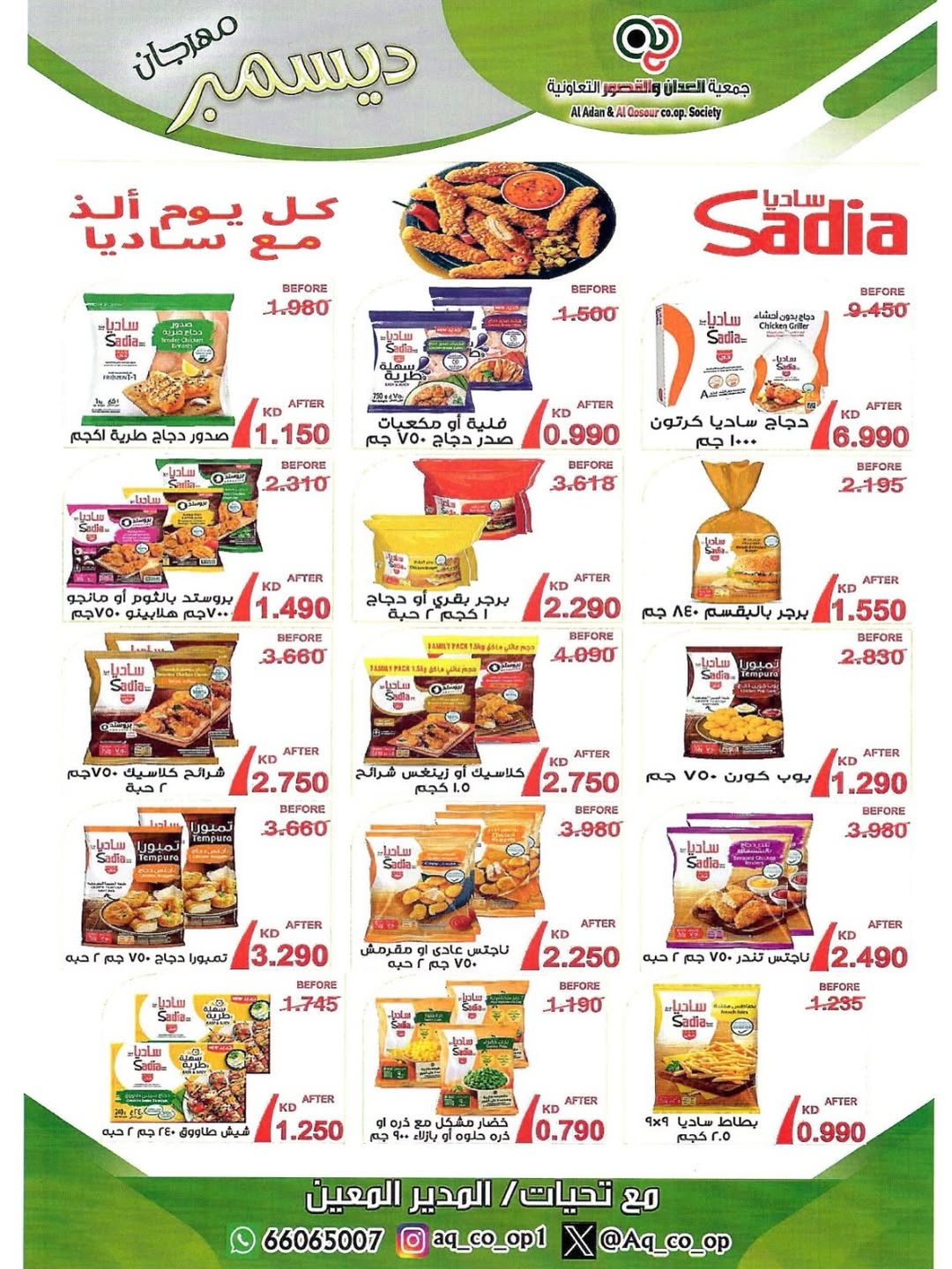 Al adan & Al Qasour co-op Kuwait Offers from 23 to 31 December 2025 End Year Sale
