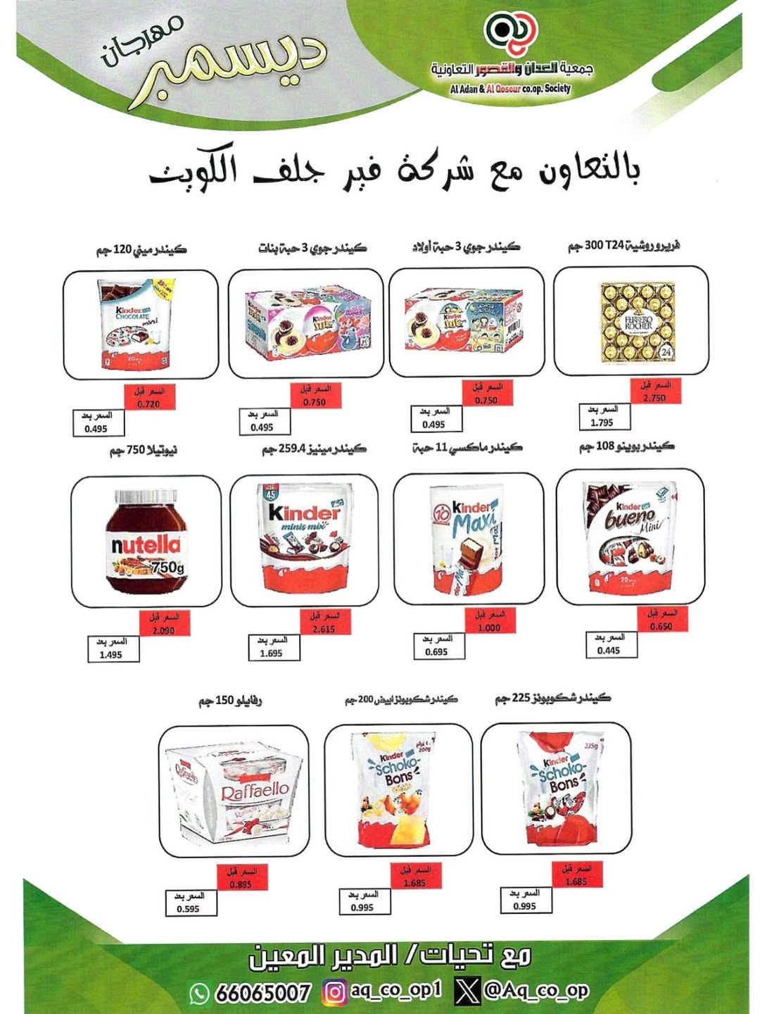 Al adan & Al Qasour co-op Kuwait Offers from 23 to 31 December 2025 End Year Sale