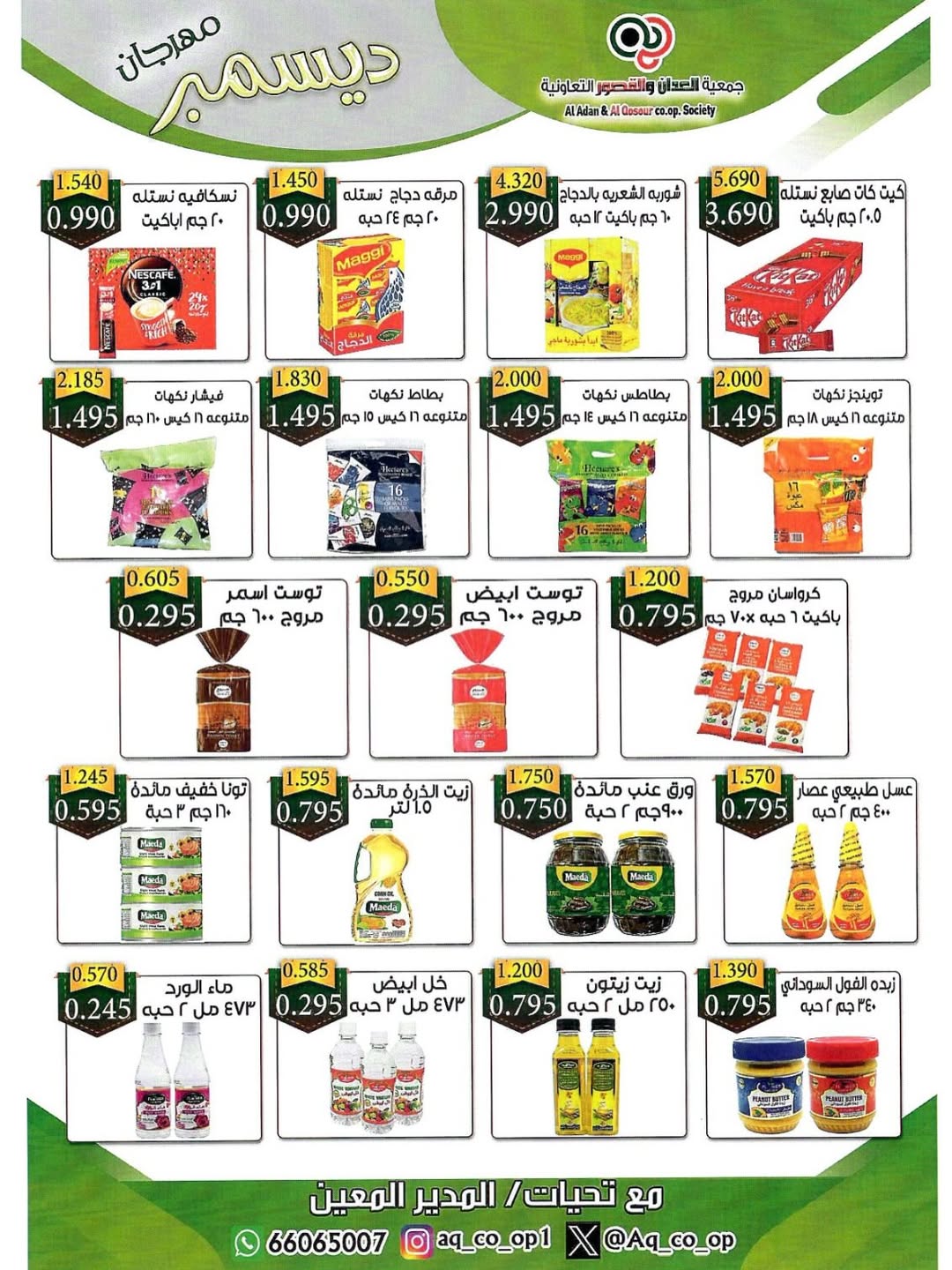 Al adan & Al Qasour co-op Kuwait Offers from 23 to 31 December 2025 End Year Sale