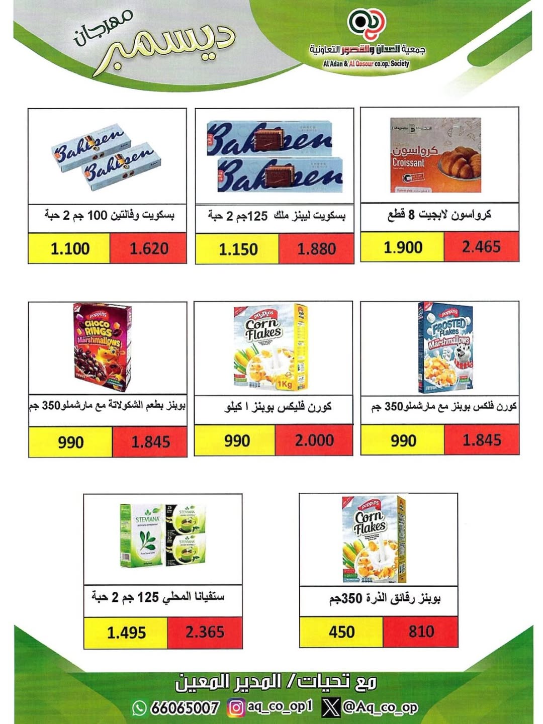 Al adan & Al Qasour co-op Kuwait Offers from 23 to 31 December 2025 End Year Sale