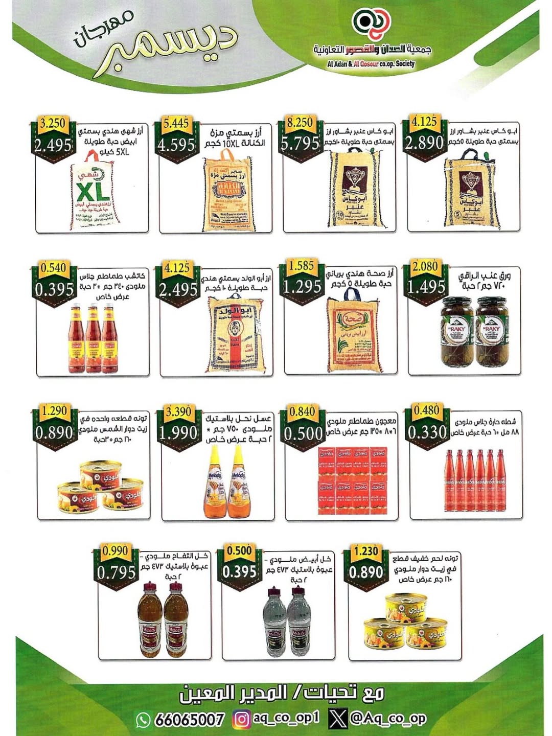 Al adan & Al Qasour co-op Kuwait Offers from 23 to 31 December 2025 End Year Sale