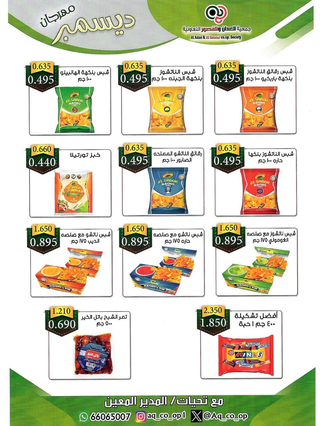 Al adan & Al Qasour co-op Kuwait Offers from 23 to 31 December 2025 End Year Sale