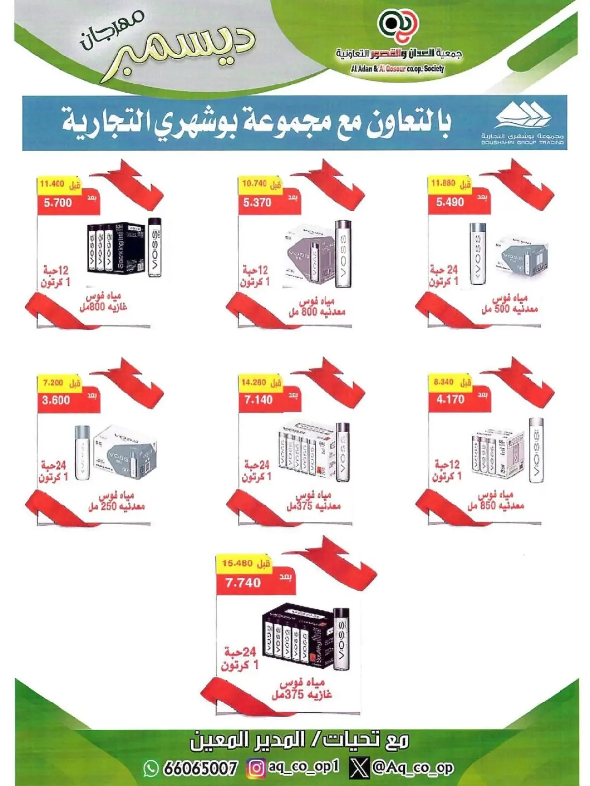 صفحة 37 ضمن تخفيضات نهاية العام في جمعية العدان والقصور التعاونية الكويت