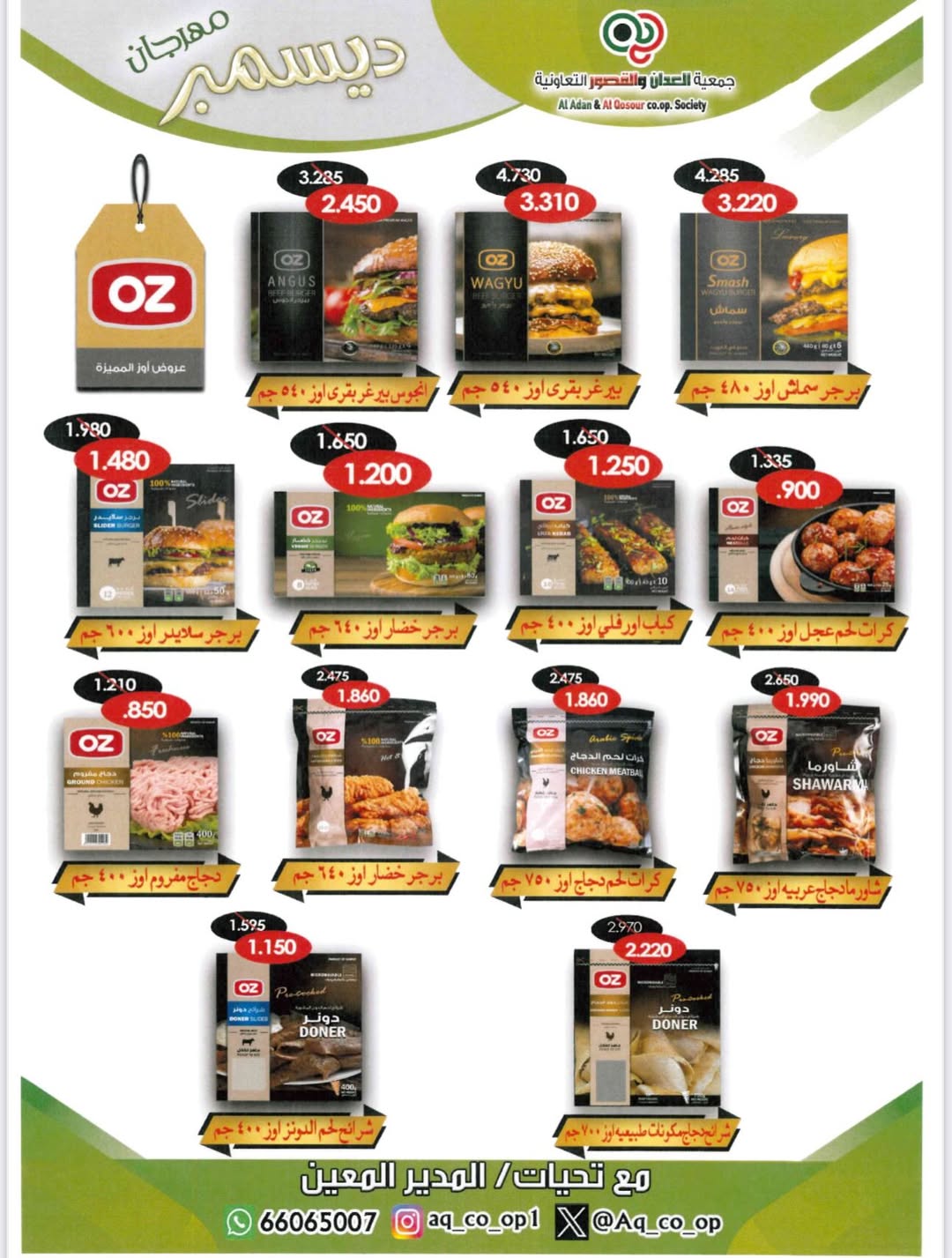 Al adan & Al Qasour co-op Kuwait Offers from 23 to 31 December 2025 End Year Sale