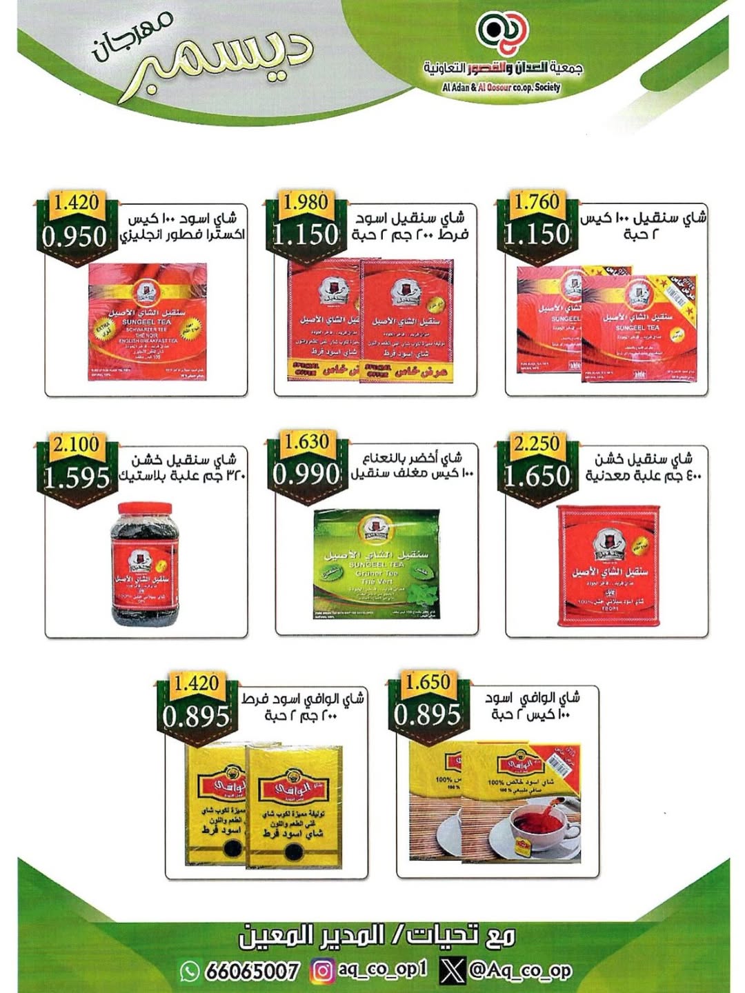 Al adan & Al Qasour co-op Kuwait Offers from 23 to 31 December 2025 End Year Sale