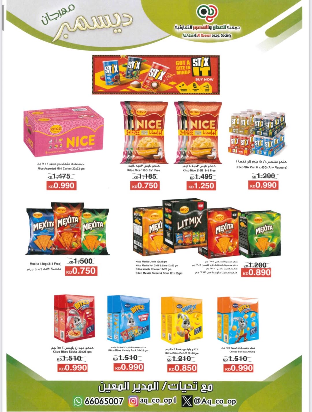 Al adan & Al Qasour co-op Kuwait Offers from 23 to 31 December 2025 End Year Sale