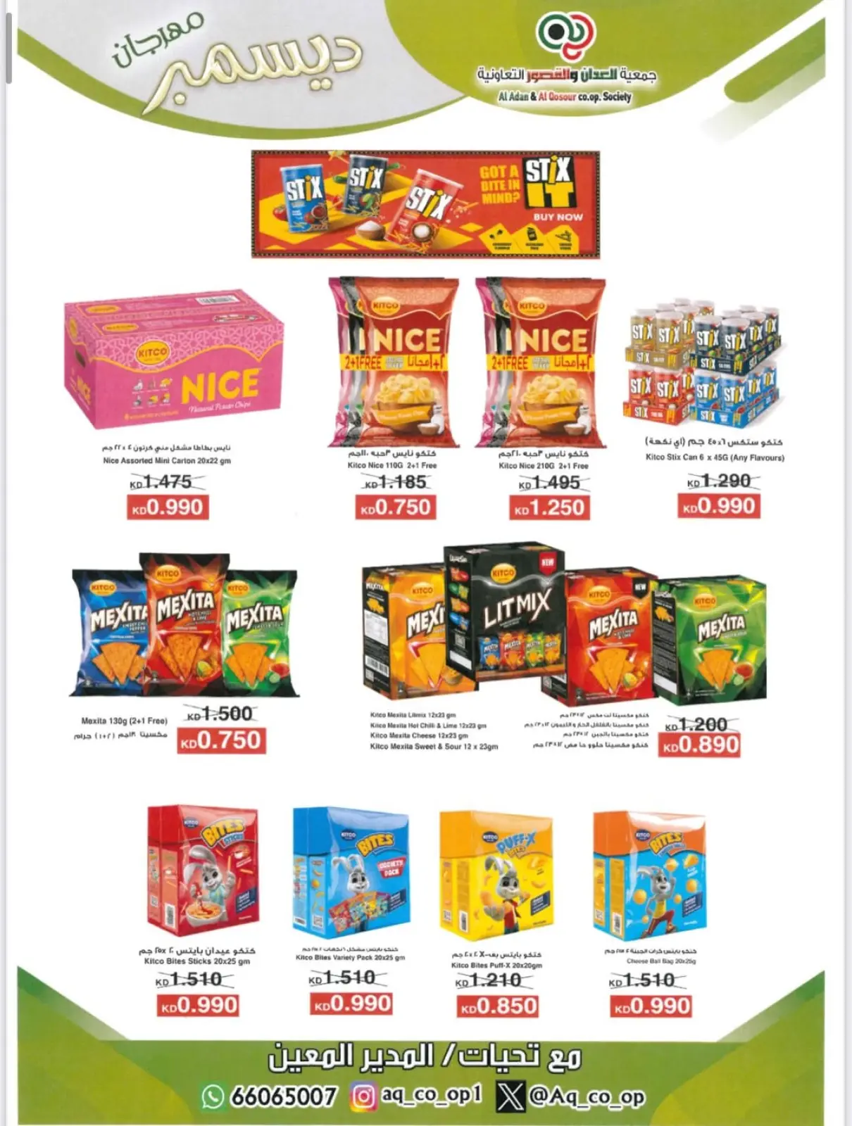 صفحة 7 ضمن تخفيضات نهاية العام في جمعية العدان والقصور التعاونية الكويت