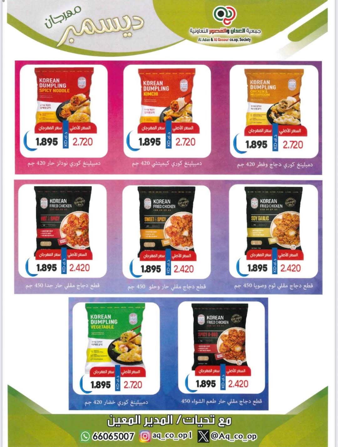 Al adan & Al Qasour co-op Kuwait Offers from 23 to 31 December 2025 End Year Sale