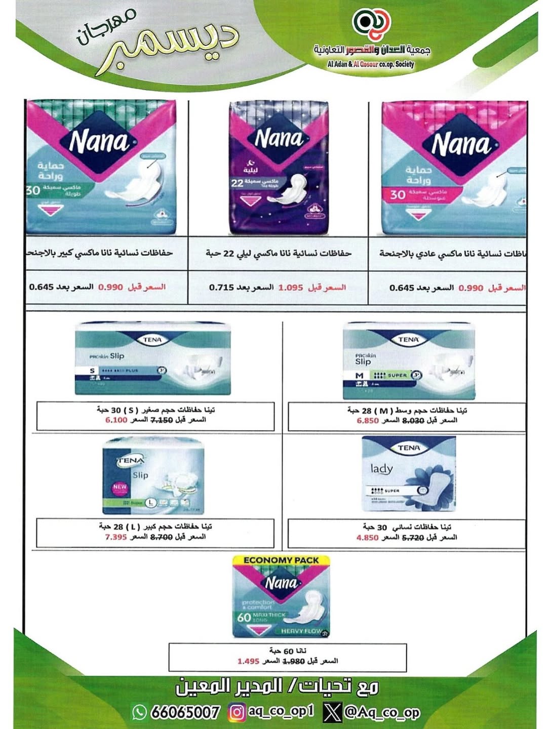 Al adan & Al Qasour co-op Kuwait Offers from 23 to 31 December 2025 End Year Sale