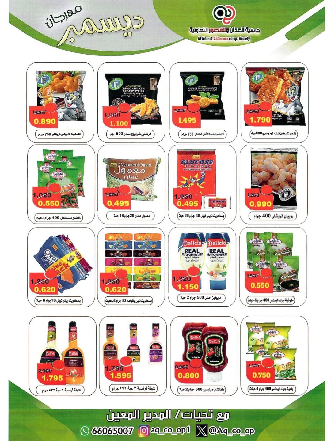 Al adan & Al Qasour co-op Kuwait Offers from 23 to 31 December 2025 End Year Sale