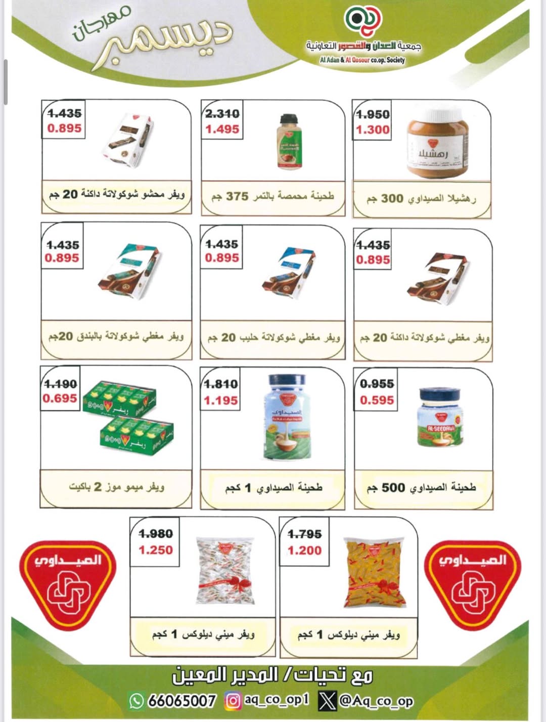 Al adan & Al Qasour co-op Kuwait Offers from 23 to 31 December 2025 End Year Sale
