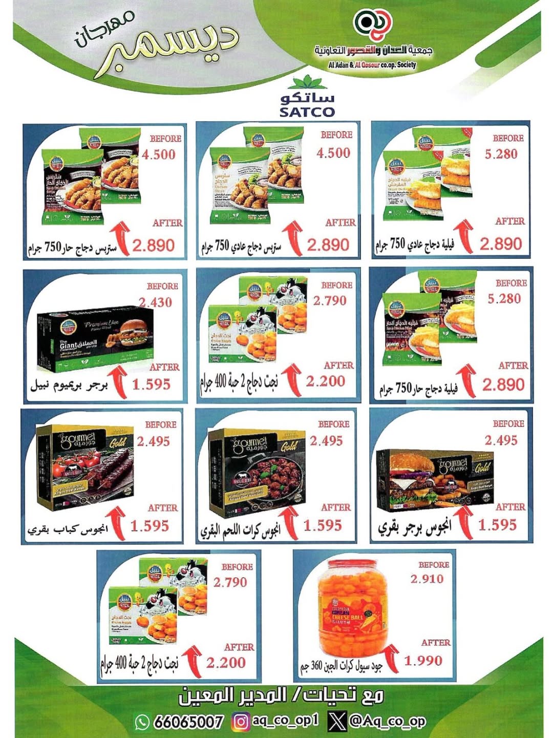 Al adan & Al Qasour co-op Kuwait Offers from 23 to 31 December 2025 End Year Sale