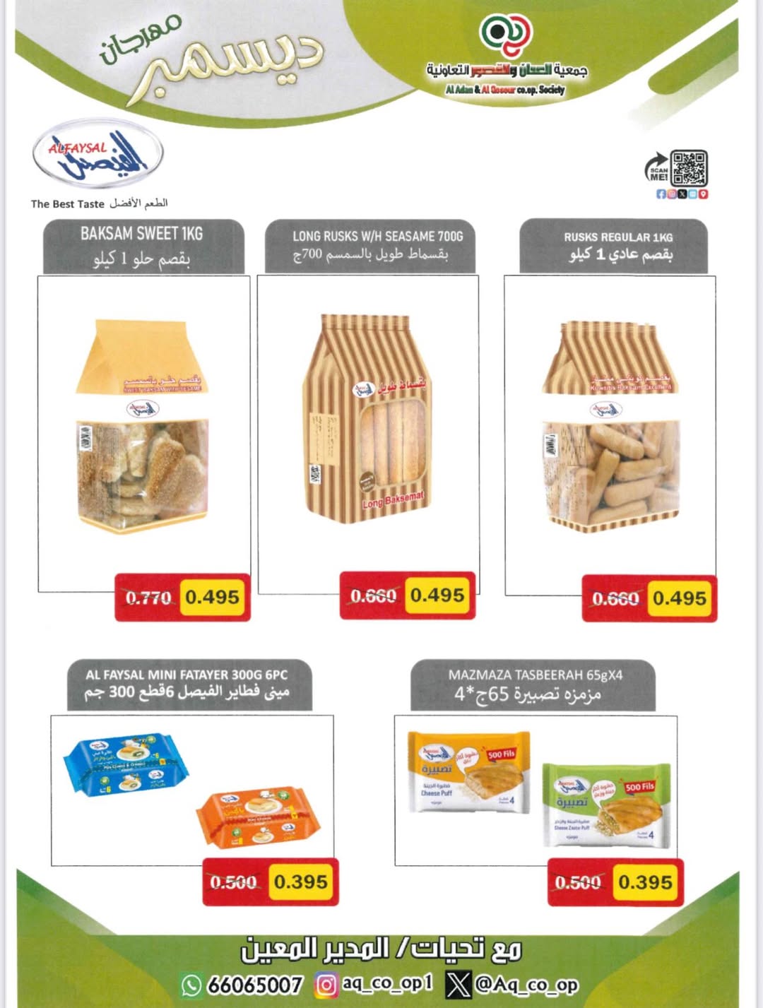 Al adan & Al Qasour co-op Kuwait Offers from 23 to 31 December 2025 End Year Sale