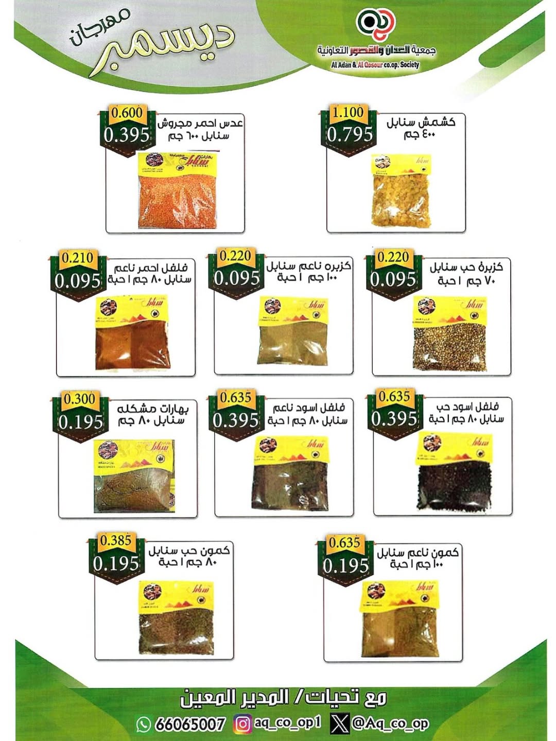 Al adan & Al Qasour co-op Kuwait Offers from 23 to 31 December 2025 End Year Sale